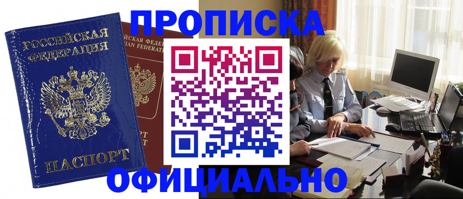 прописка 2025 в Муравленко