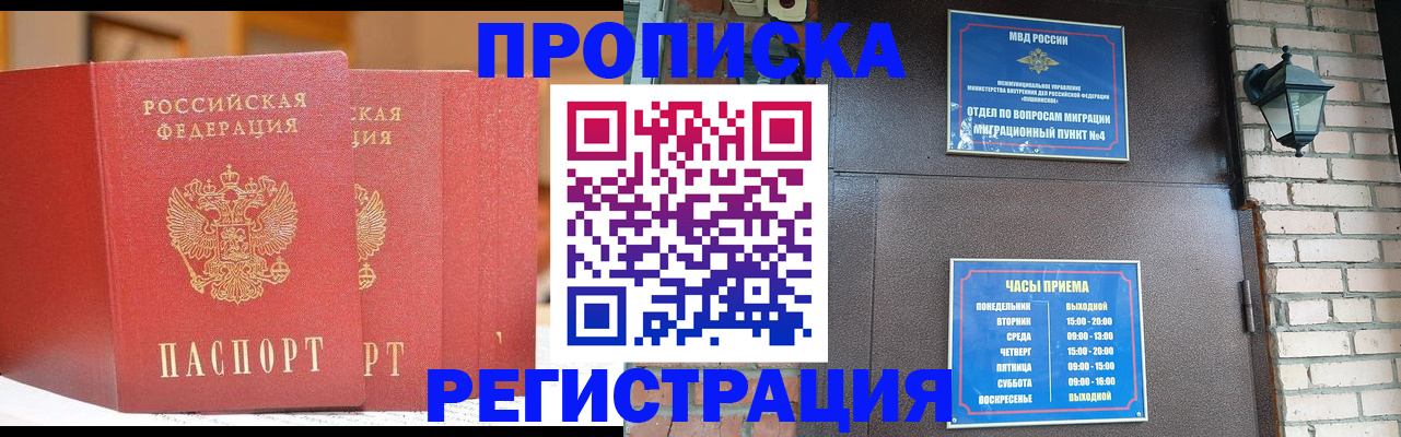 временная регистрация для всех в Муравленко