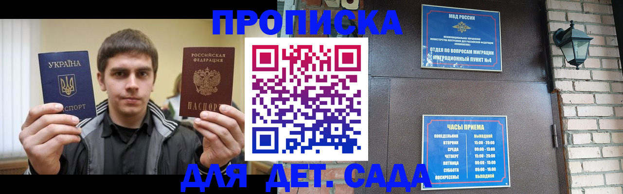 прописка в Муравленко