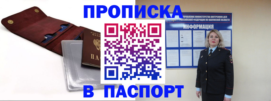 временная прописка в Муравленко