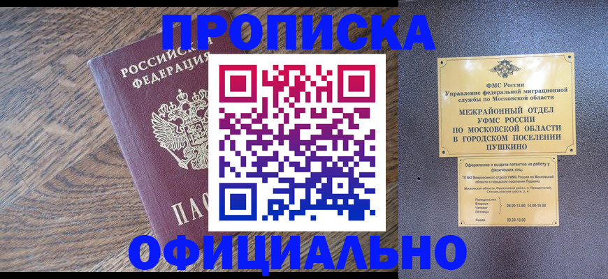 временная регистрация купить в Муравленко
