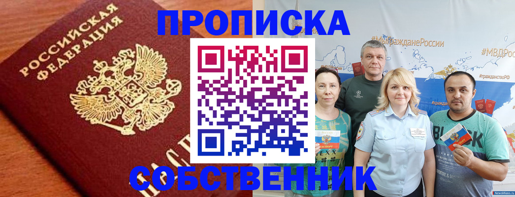 прописка паспорт в Муравленко
