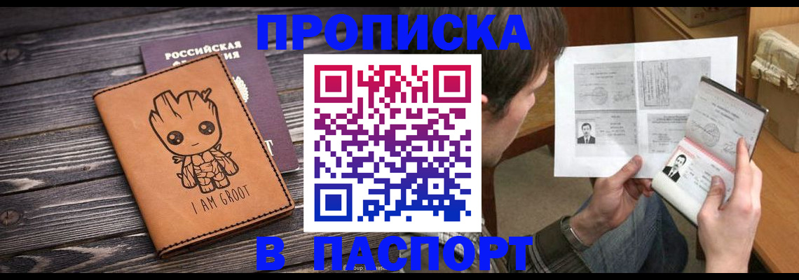 временная регистрация для школы в Муравленко